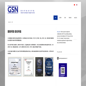 GSN - Property Services Co., Ltd. China - 首页