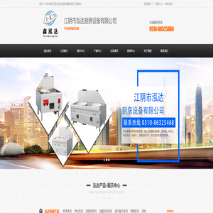 油烟净化一体机,泓达商用厨具,泓达电磁设备,江阴市旺泉厨房设备-油烟净化一体机|泓达商用厨具|泓达电磁设备|江阴市旺泉厨房设备|江阴市泓达厨房设备有限公司