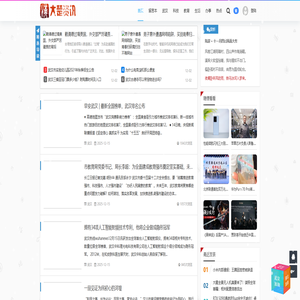 大楚资讯 - 武汉本地生活指南