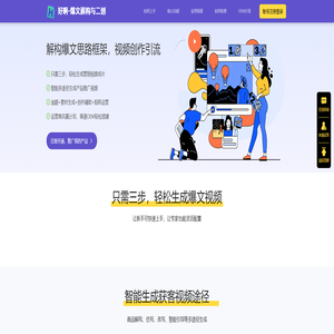 好啊AI-爆款视频AI二次创作，引流获客，智能AI生成