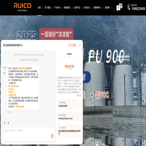 浙江睿高新材料股份有限公司-阻燃剂厂家-水性阻燃胶-水性阻燃涂层-高端丁苯材料厂家-高反射隔热涂料