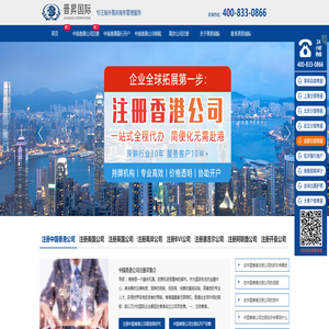 离岸公司注册_香港公司开户_香港公司注册_晋升国际商务