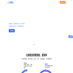 CRM客户关系管理系统_销售CRM管理软件-天衣云CRM