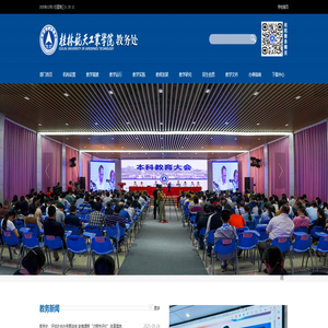 桂林航天工业学院教务处