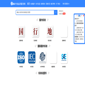 中国标准服务网