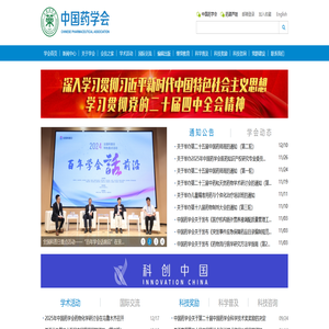 中国药学会