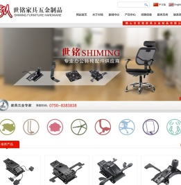 鹤山市世铭家具五金制品有限公司