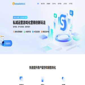 新锐天成-游戏化营销,私域会员游戏化互动营销