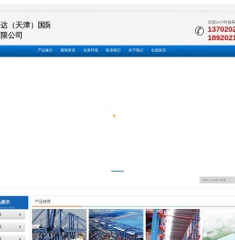 源盛通达（天津）国际物流有限公司