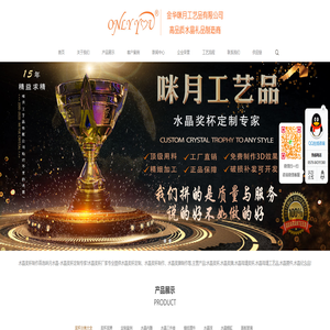 水晶奖杯_水晶奖牌_水晶奖杯定制_水晶奖牌制作厂家【咪月水晶】