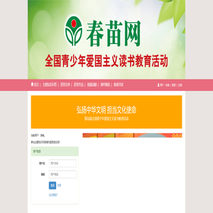 春苗网：全国青少年爱国主义读书教育活动网络媒体