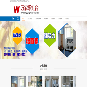 南京万家乐无烟灶台厂首页—无油烟灶台_南京无油烟灶台_南京无油烟灶台厂[价格优惠]