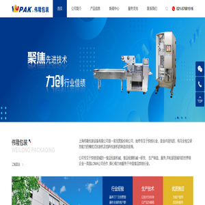 首页_上海伟隆包装设备有限公司