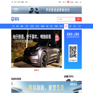 【汽车点评_汽车口碑大全_汽车口碑评分排行榜】-易车
