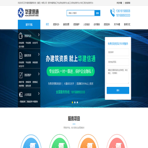 建筑施工资质代办理_一站式办理建筑资质升级|变更|延期|换证- 江苏无锡华建信通