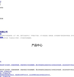 北京华信普科技有限公司_小尺寸液晶设备,调光膜，写字板成套设备,视觉检查检测设备,非标自动化