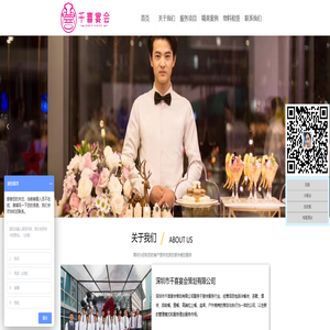深圳市千喜宴会策划有限公司