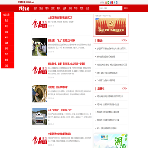 菏泽信息网-中食在线-中国食品报融媒体中心