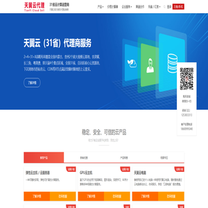 天翼云（31省）代理商 / 31省云服务器 / 31省云主机
