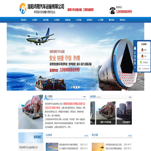 洛阳货运、物流公司-洛阳鸿翔汽车运输有限公司