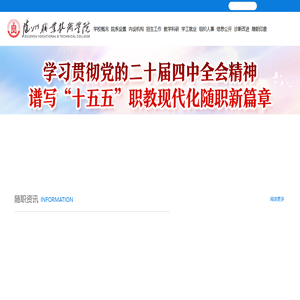 随州职业技术学院