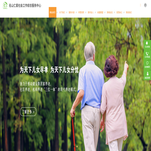 雅安市名山区仁爱社会工作综合服务中心