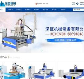 数控雕刻机-深蓝机械设备有限公司