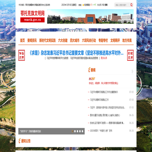 鄂托克旗文明办