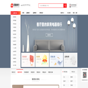 百强排行网-中立的十大品牌排行榜及全网名牌特价查询平台