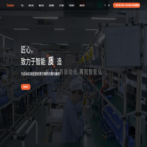 丹尼克尔拧紧枪_自动送钉机_智能电批_柔性振动盘_螺丝供料器品牌