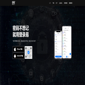登录易-安全易用的账号密码管理器