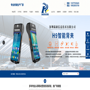 深圳瑞新信息技术有限公司-智能执法背夹-移动警务系统