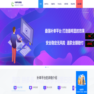 补单平台-补单-补单平台网站-淘宝补单平台-优质在线补单平台-抖音补单平台-拼多多补单平台