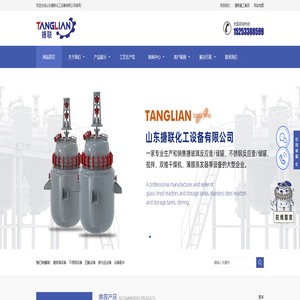 搪瓷反应罐_搪玻璃反应釜_不锈钢反应釜_储罐_山东搪联化工设备有限公司