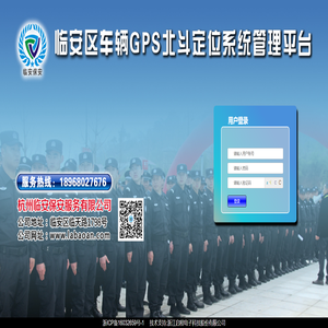 临安区车辆GPS北斗定位系统管理平台