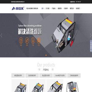 高压清洗机-洗地机-扫地机-工业吸尘器-武汉迈极环保