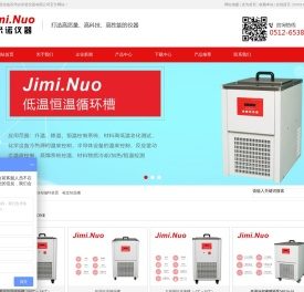 低温恒温水槽|恒温水浴槽|高温恒温循环器|加热制冷恒温装置-苏州吉米诺仪器