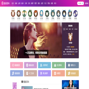 星座百科网：12星座大全/星座网