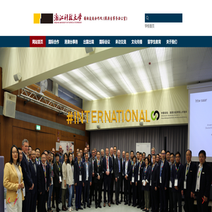 浙江科技大学国际交流合作处