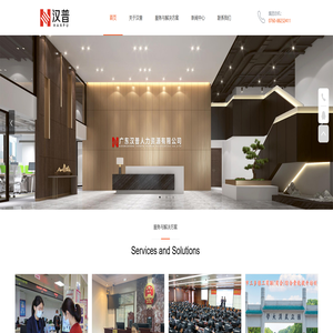 广东汉普人力资源集团-中国领先的专业外包服务机构