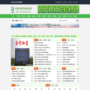 光前中药材种植养殖网 — 提供最新最全面的中药材种植养殖技术指南网 — 宫光前 13956769187