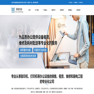 成都复印机维修_成都复印机租赁_成都打印机维修-爱睿佳诚复印机-成都爱睿佳诚科技有限公司