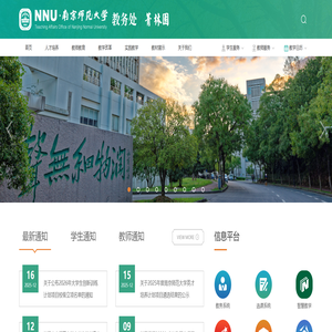 菁林网-南京师范大学教务处