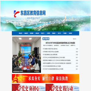 东昌区教育信息网