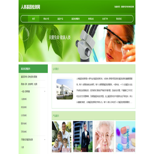 人类基因检测网