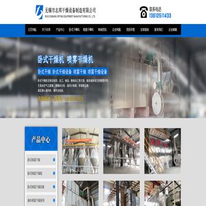 喷雾干燥设备,喷雾干燥机,卧式干燥-无锡市志邦干燥设备制造有限公司