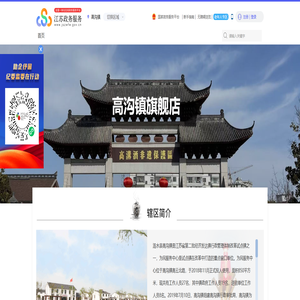 高沟镇政务服务网