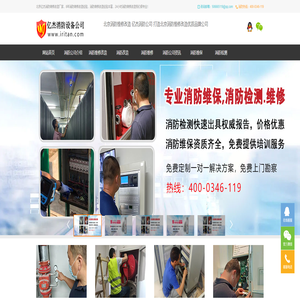 北京消防公司,北京消防维保公司,消防设施维修-北京亿杰消防工程有限公司
