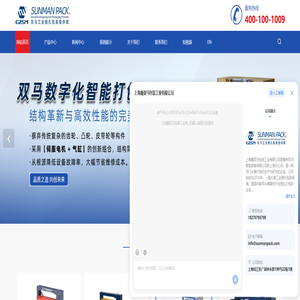 上海打包机供应商-打包机头-PET打包机-上海鑫双马包装工业有限公司