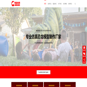 仿真恐龙模型专业厂家, 仿真动物模型制作商 | 景盛龙翔